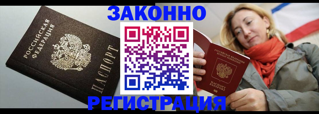 временная регистрация недорого в Владикавказе