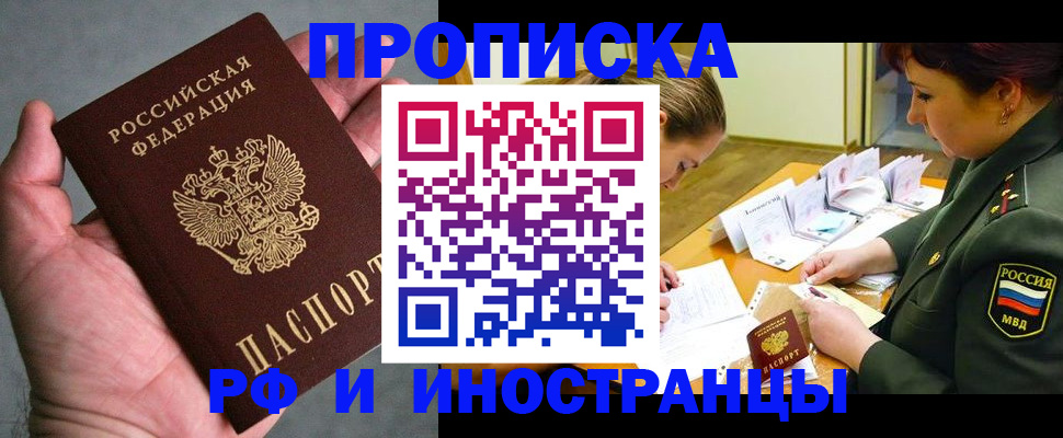 временная регистрация купить в Владикавказе